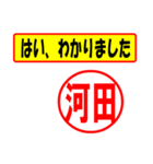 使ってポン、はんこだポン(河田さん用)（個別スタンプ：28）