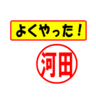 使ってポン、はんこだポン(河田さん用)（個別スタンプ：33）