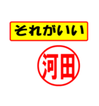 使ってポン、はんこだポン(河田さん用)（個別スタンプ：37）