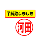 使ってポン、はんこだポン(河田さん用)（個別スタンプ：40）