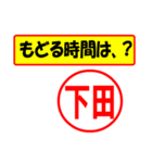 使ってポン、はんこだポン(下田さん用)（個別スタンプ：5）