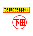 使ってポン、はんこだポン(下田さん用)（個別スタンプ：14）