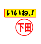 使ってポン、はんこだポン(下田さん用)（個別スタンプ：21）