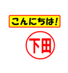 使ってポン、はんこだポン(下田さん用)（個別スタンプ：22）