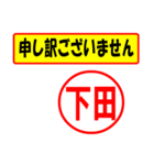 使ってポン、はんこだポン(下田さん用)（個別スタンプ：26）