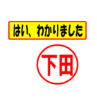 使ってポン、はんこだポン(下田さん用)（個別スタンプ：28）