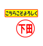 使ってポン、はんこだポン(下田さん用)（個別スタンプ：29）