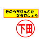 使ってポン、はんこだポン(下田さん用)（個別スタンプ：30）