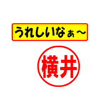 使ってポン、はんこだポン横井さん用)（個別スタンプ：1）