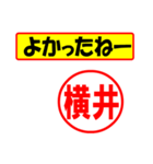 使ってポン、はんこだポン横井さん用)（個別スタンプ：10）