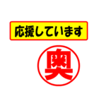 使ってポン、はんこだポン(奥さん用)（個別スタンプ：16）