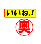 使ってポン、はんこだポン(奥さん用)（個別スタンプ：21）