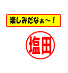 使ってポン、はんこだポン(塩田さん用)（個別スタンプ：2）