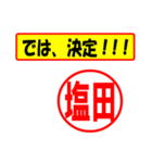 使ってポン、はんこだポン(塩田さん用)（個別スタンプ：3）