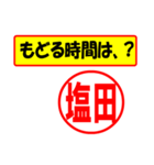 使ってポン、はんこだポン(塩田さん用)（個別スタンプ：5）