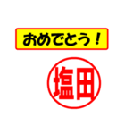 使ってポン、はんこだポン(塩田さん用)（個別スタンプ：11）