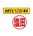 使ってポン、はんこだポン(塩田さん用)（個別スタンプ：12）