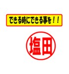 使ってポン、はんこだポン(塩田さん用)（個別スタンプ：14）