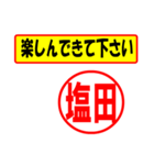 使ってポン、はんこだポン(塩田さん用)（個別スタンプ：15）