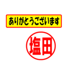 使ってポン、はんこだポン(塩田さん用)（個別スタンプ：19）