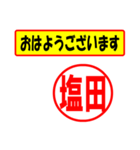 使ってポン、はんこだポン(塩田さん用)（個別スタンプ：24）