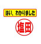 使ってポン、はんこだポン(塩田さん用)（個別スタンプ：28）