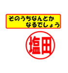 使ってポン、はんこだポン(塩田さん用)（個別スタンプ：30）