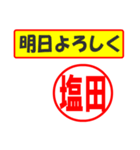 使ってポン、はんこだポン(塩田さん用)（個別スタンプ：34）