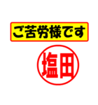 使ってポン、はんこだポン(塩田さん用)（個別スタンプ：35）