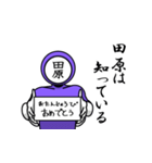 名字マンシリーズ「田原マン」（個別スタンプ：10）