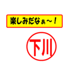 使ってポン、はんこだポン(下川さん用)（個別スタンプ：2）