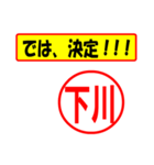 使ってポン、はんこだポン(下川さん用)（個別スタンプ：3）