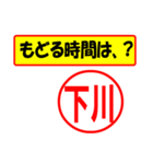 使ってポン、はんこだポン(下川さん用)（個別スタンプ：5）