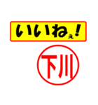 使ってポン、はんこだポン(下川さん用)（個別スタンプ：21）