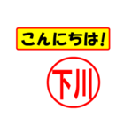 使ってポン、はんこだポン(下川さん用)（個別スタンプ：22）