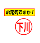 使ってポン、はんこだポン(下川さん用)（個別スタンプ：23）