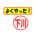 使ってポン、はんこだポン(下川さん用)（個別スタンプ：33）