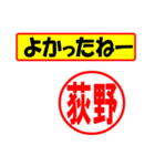 使ってポン、はんこだポン(荻野さん用)（個別スタンプ：10）