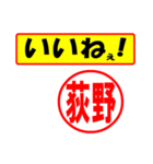 使ってポン、はんこだポン(荻野さん用)（個別スタンプ：21）