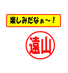 使ってポン、はんこだポン(遠山さん用)（個別スタンプ：2）