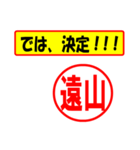 使ってポン、はんこだポン(遠山さん用)（個別スタンプ：3）