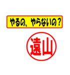 使ってポン、はんこだポン(遠山さん用)（個別スタンプ：6）