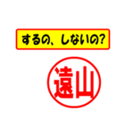 使ってポン、はんこだポン(遠山さん用)（個別スタンプ：8）