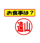 使ってポン、はんこだポン(遠山さん用)（個別スタンプ：9）