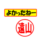 使ってポン、はんこだポン(遠山さん用)（個別スタンプ：10）