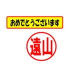 使ってポン、はんこだポン(遠山さん用)（個別スタンプ：12）