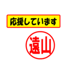 使ってポン、はんこだポン(遠山さん用)（個別スタンプ：16）