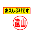 使ってポン、はんこだポン(遠山さん用)（個別スタンプ：17）