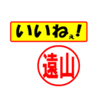 使ってポン、はんこだポン(遠山さん用)（個別スタンプ：21）