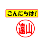 使ってポン、はんこだポン(遠山さん用)（個別スタンプ：22）